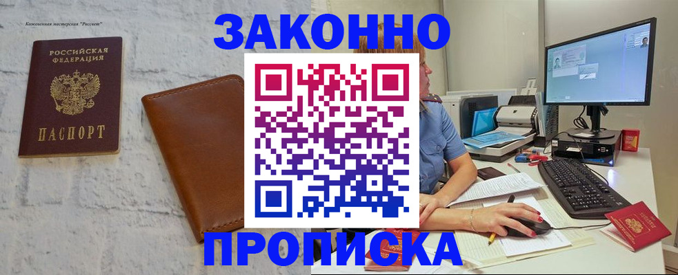 прописка для кредита в Калтане